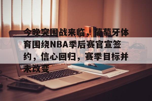 开云体育-NBA季后赛赛程
