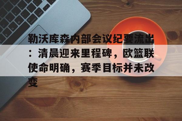 KAIYUN SPORTS-勒沃库森俱乐部官网